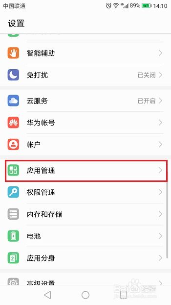 华为手机怎么取消障碍 华为手机怎么取消障碍