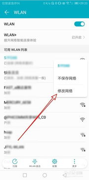 华为手机dns怎么更改 华为手机dns怎么更改