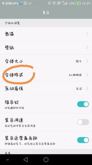 华为手机怎么字体超大