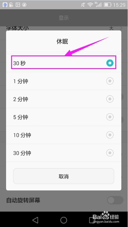 华为手机休眠怎么调控 华为手机休眠怎么调控