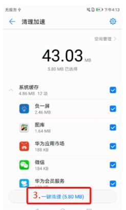 华为手机怎么开发内存 华为手机怎么开发内存