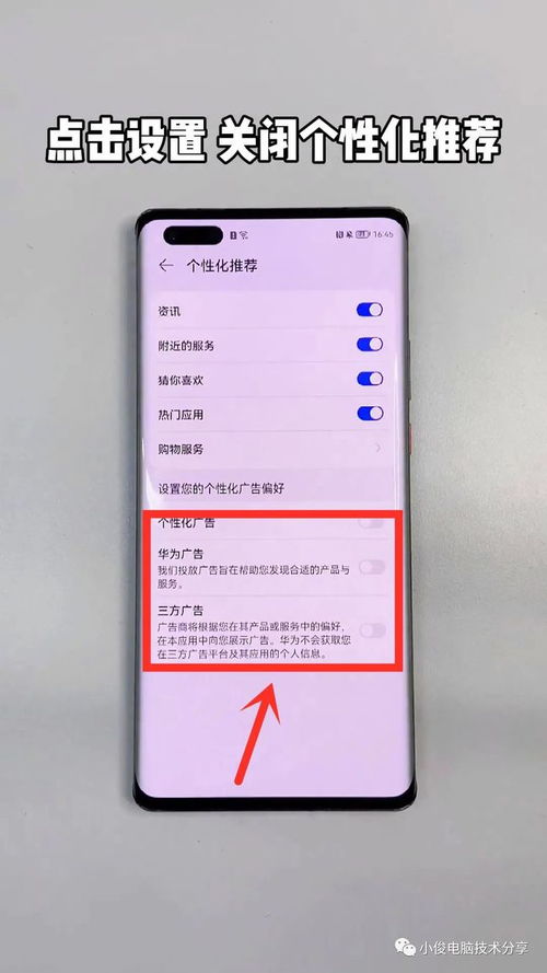 怎么关闭华为手机广告 怎么关闭华为手机广告