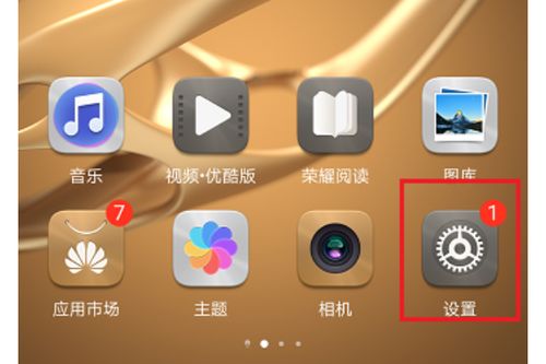 华为手机怎么关闭旋转
