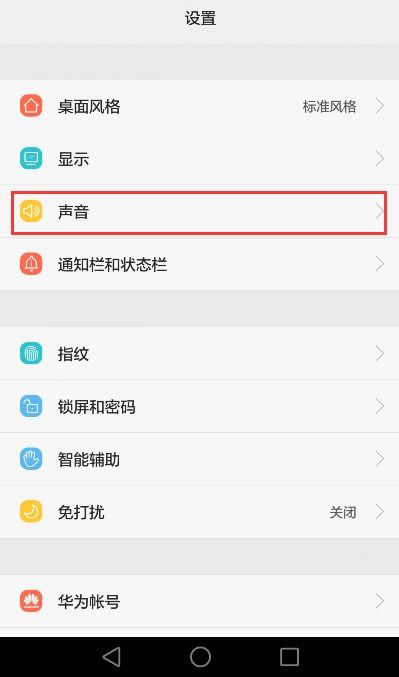 怎么调换华为手机铃声 怎么调换华为手机铃声