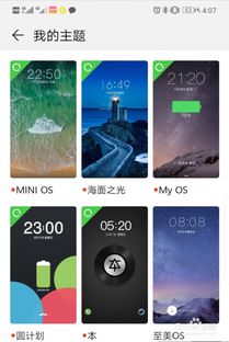 华为手机怎么卖主题 华为手机怎么卖主题