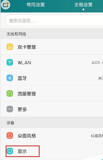 华为手机红灯怎么关