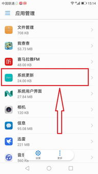 怎么刷新软件华为手机