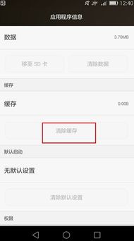 华为手机管家怎么清除 华为手机管家怎么清除