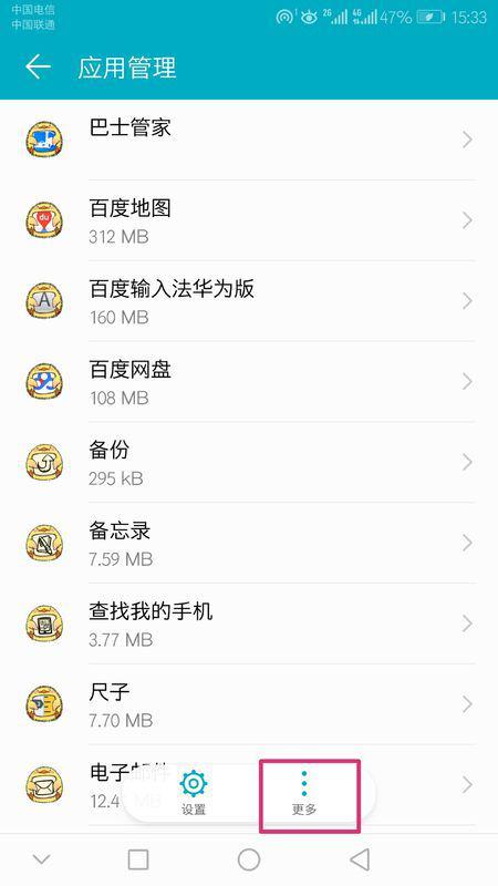 华为手机游戏怎么找回