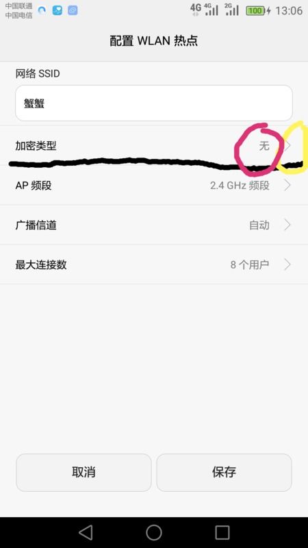 华为手机怎么没热点