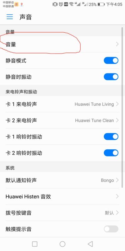 华为手机怎么音量加大 华为手机怎么音量加大