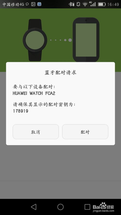 蓝牙怎么插入华为手机 蓝牙怎么插入华为手机
