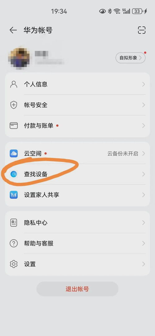华为怎么找到对方手机 华为怎么找到对方手机