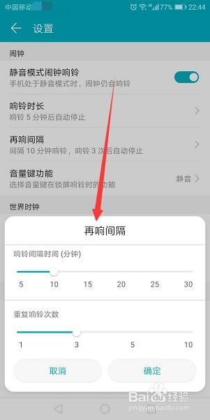 华为手机闹钟怎么处理 华为手机闹钟怎么处理