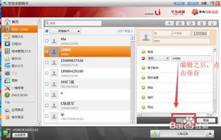 华为电脑怎么手机控制