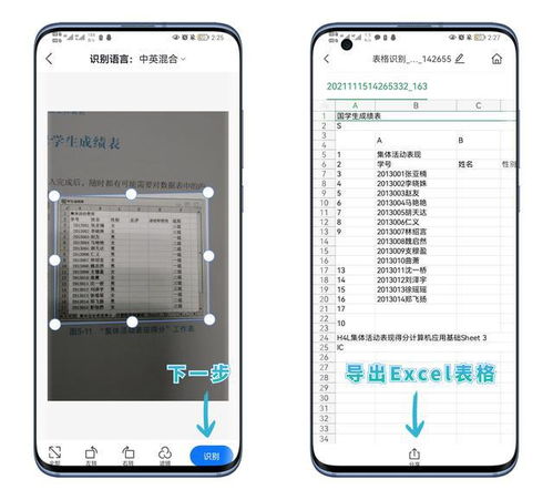 华为手机怎么表格提取 华为手机怎么表格提取