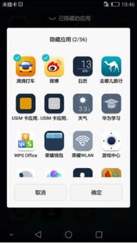 华为手机怎么隐藏密码
