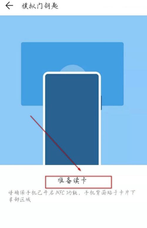 华为手机怎么门卡 华为手机怎么门卡