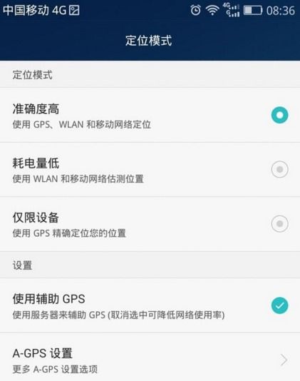 华为手机gps怎么开通 华为手机gps怎么开通