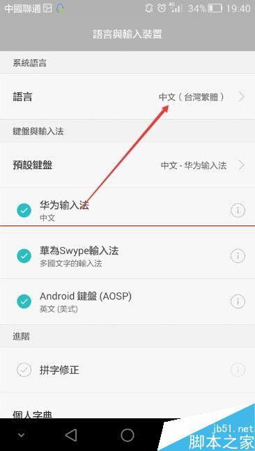华为手机打字怎么转弯 华为手机打字怎么转弯