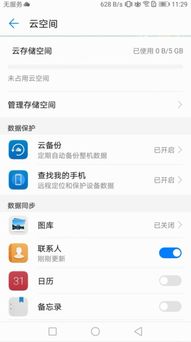 华为手机帐号怎么解码