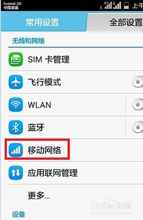 华为手机怎么光掉线 华为手机怎么光掉线