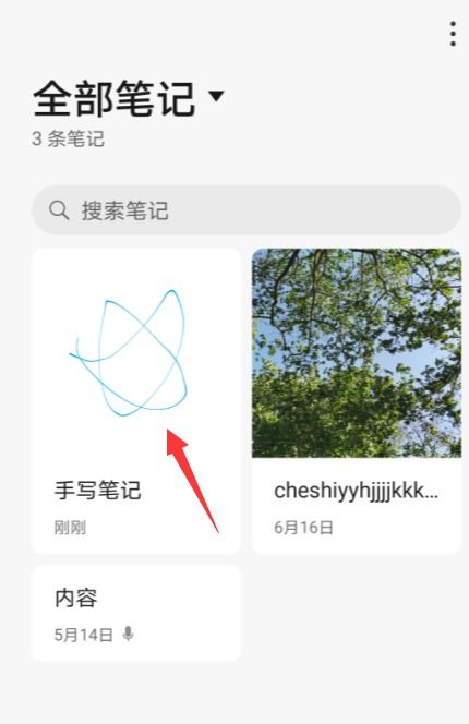 华为手机怎么转存笔记 华为手机怎么转存笔记