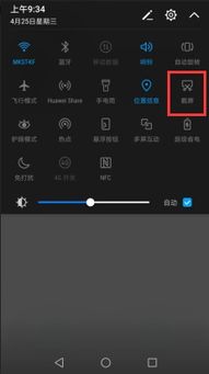 华为手机怎么视屏截图 华为手机怎么视屏截图