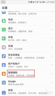 华为手机怎么关色彩 华为手机怎么关色彩