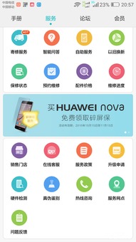 华为怎么预约手机维修 华为怎么预约手机维修