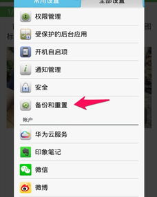 华为手机应该怎么重置