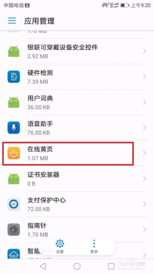 华为手机怎么关闭温度 华为手机怎么关闭温度