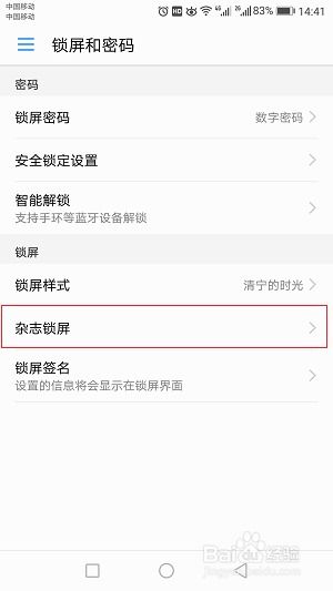 华为手机画报怎么关闭