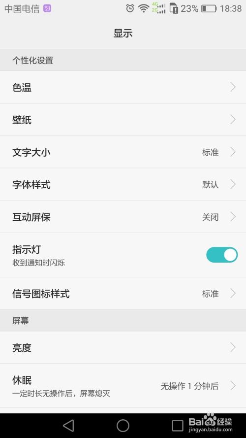怎么调字体华为手机 怎么调字体华为手机