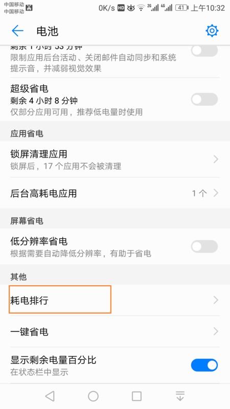 华为手机怎么知道费电