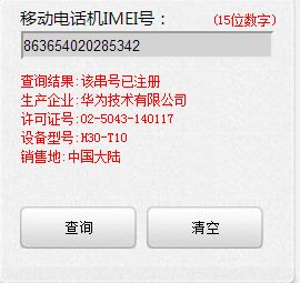 imei华为手机怎么查 imei华为手机怎么查