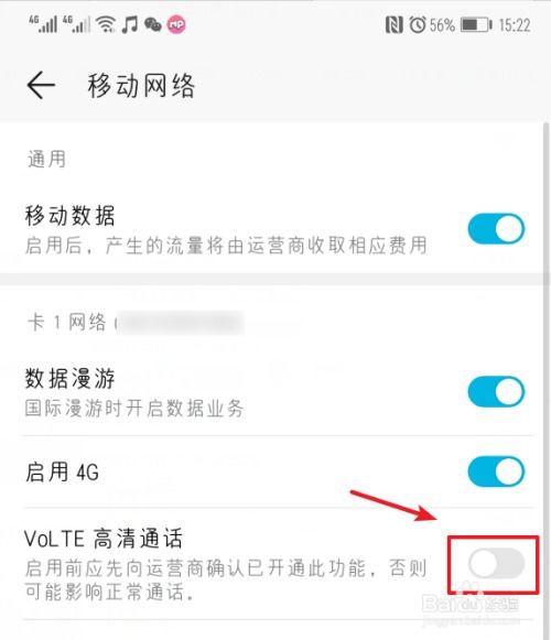 华为怎么关闭HD手机 华为怎么关闭HD手机
