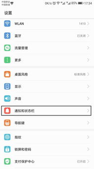 华为手机开屏怎么设置 华为手机开屏怎么设置