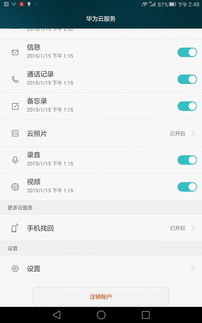 华为手机怎么同步云端 华为手机怎么同步云端