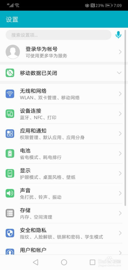 华为手机按键怎么调 华为手机按键怎么调