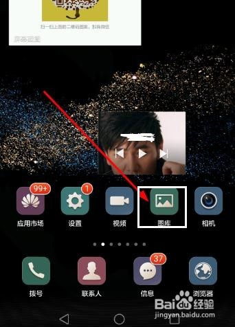 华为手机怎么互发照片 华为手机怎么互发照片
