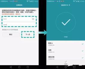 华为手机怎么备份帐号 华为手机怎么备份帐号