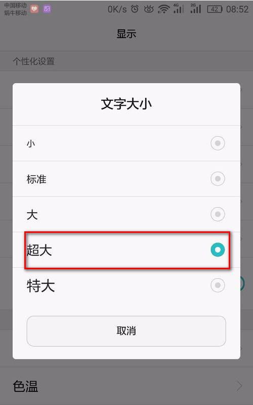 华为手机蓝字怎么调 华为手机蓝字怎么调