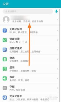 华为手机怎么返回操作 华为手机怎么返回操作