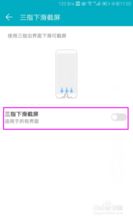 手机截图怎么设置 华为 手机截图怎么设置 华为