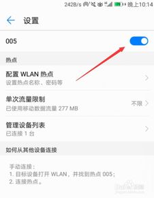 怎么开通华为手机热点 怎么开通华为手机热点