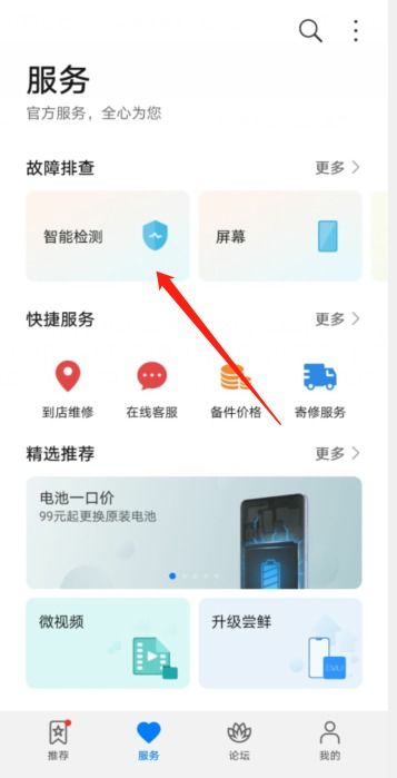 华为手机自检怎么关闭 华为手机自检怎么关闭