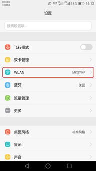 华为手机wlan怎么开 华为手机wlan怎么开