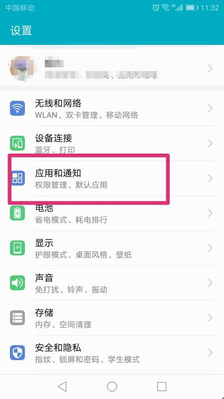 怎么清理华为手机广告 怎么清理华为手机广告