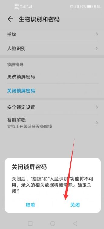 华为手机怎么撤销密码 华为手机怎么撤销密码